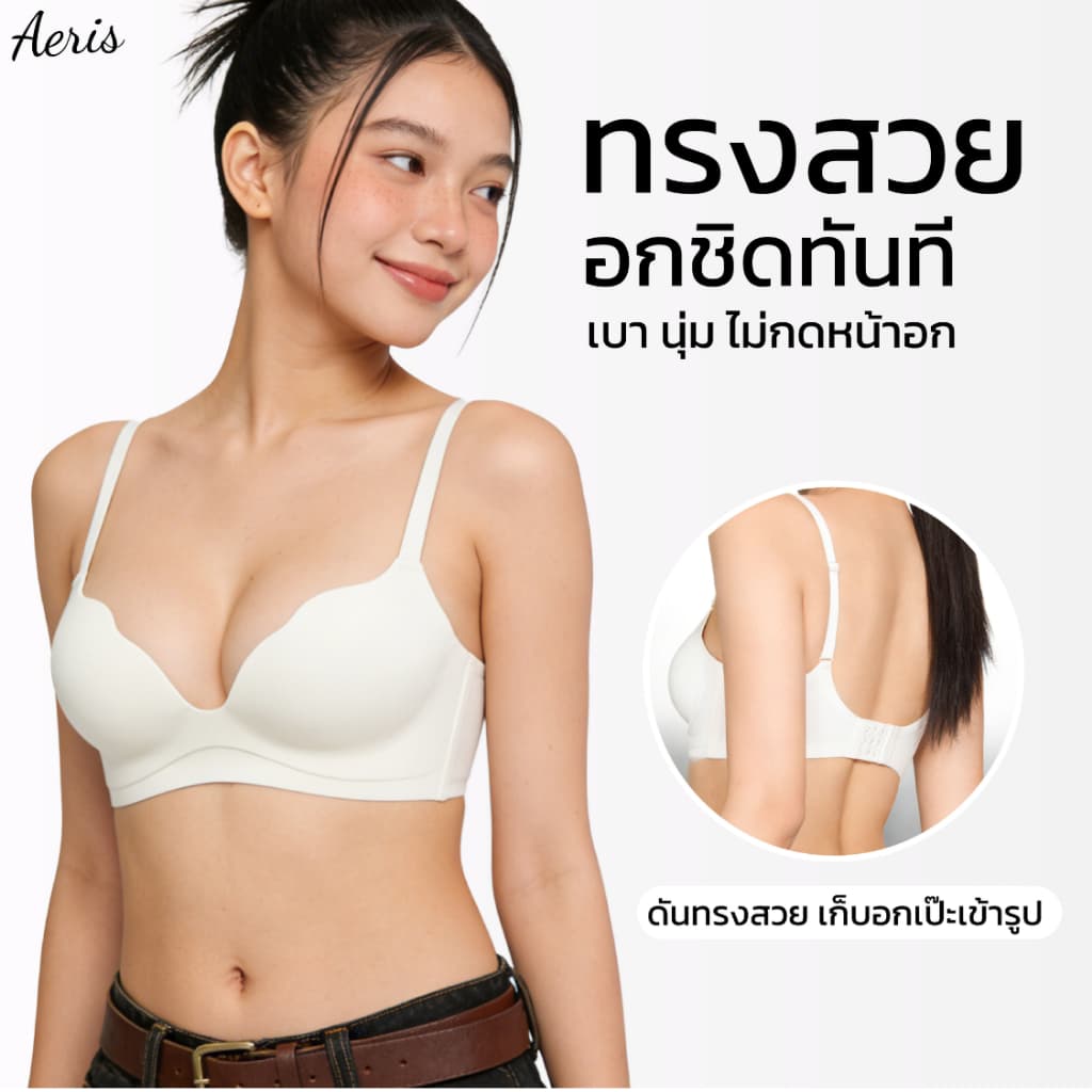 Aeris ชุดชั้นในสาวอกเล็ก เสื้อในเสริมฟองน้ำ ดันทรงหนาพิเศษ อกชิด เนินชัด บราไร้โครง ใส่สบาย บราดูม เสื้อในเซ็กซี่ดันทรง รูปที่ 2