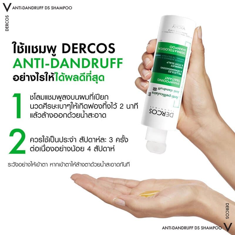 DERCOS Anti-Dandruff Shampoo แชมพูขจัดรังแค ป้องกันรังแคกลับซ้ำ ดูแลหนังศีรษะที่มีปัญหารังแคได้อย่างมีประสิทธิภาพ รูปที่ 5