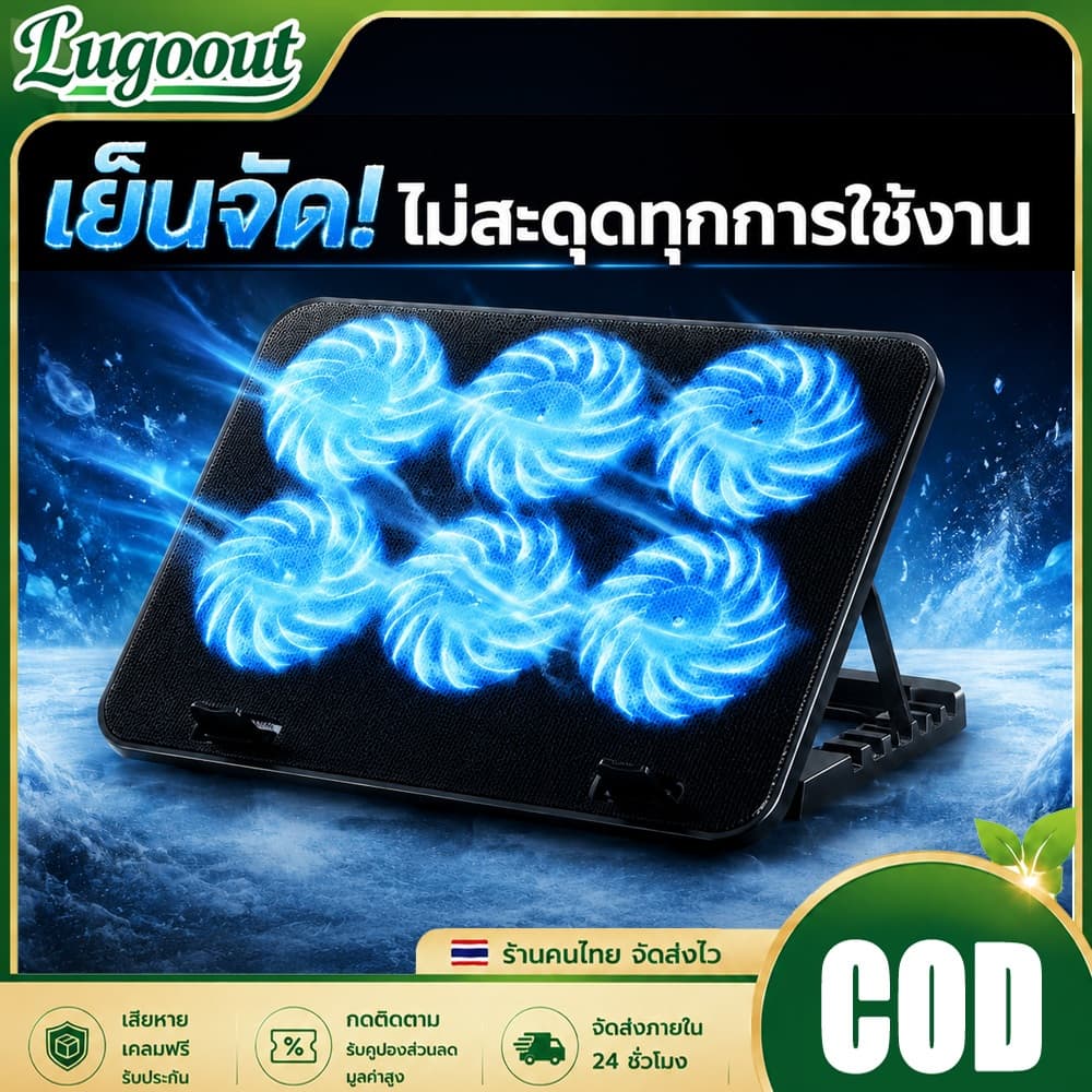 ที่วางโน้ตบุ้ค แท่นวางโน้ตบุ้ค พัดลมระบายความร้อน 6LED เหมาะสำหรับแล็ปท็อปที่มีขนาดไม่เกิน 18 นิ้ว