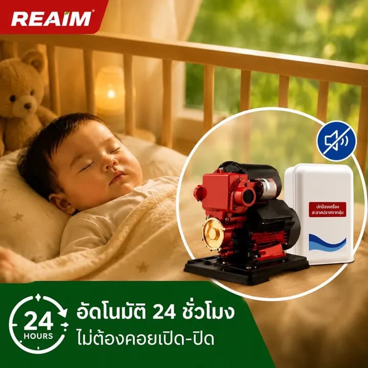 REAIM ปั๊มน้ำอัตโนมัติ 1 HP 370W แรงดี ประหยัดไฟ ส่งน้ำสูง 3 ชั้น+ แถมฝาครอบกันฝุ่นฟรี! รูปที่ 7