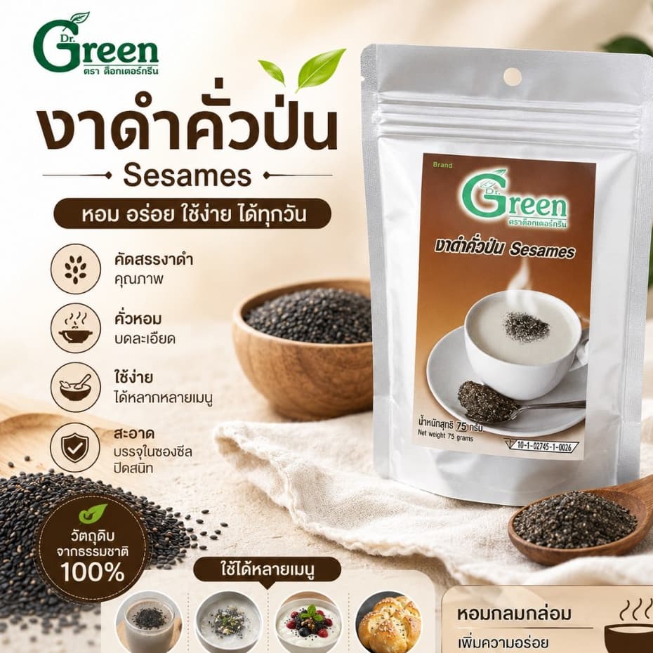 Dr.Green งาดำคั่วป่น ปลอดสาร 100% 75 กรัม ป่นละเอียด พร้อมทาน รูปที่ 1