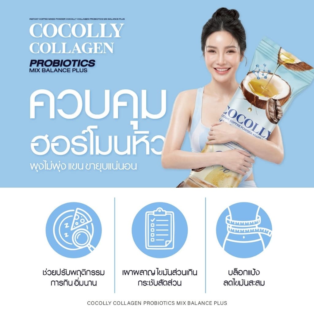 กาแฟนมโคคอลลี่ ช่วยลดความอยากอาหาร กระชับสัดส่วน ของแท้ส่งจากโรงงาน รูปที่ 5