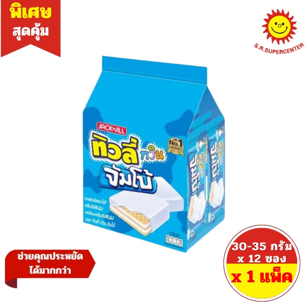 ทิวลี่ ทวินจัมโบ้ เวเฟอร์สอดไส้ครีมเคลือบ ขนาด 35 กรัม รุ่น 5 บาท รูปที่ 4