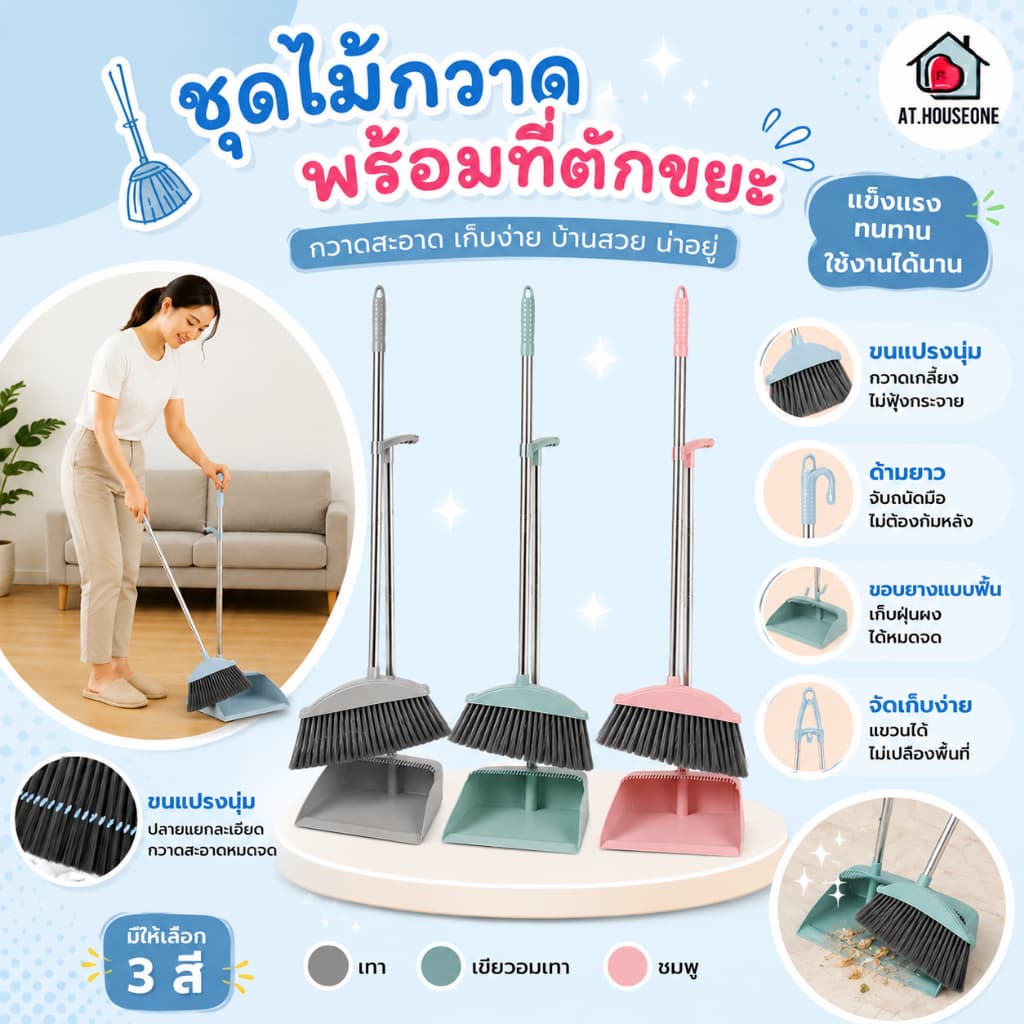 ชุดไม้กวาด ไม้กวาดพร้อมที่ตักผงหรือตักขยะ ที่โกยผงชุดที่โกยผงเอนกประสงค์ มี 3สี กวาดเข้าถึงทุกมุมของบ้าน