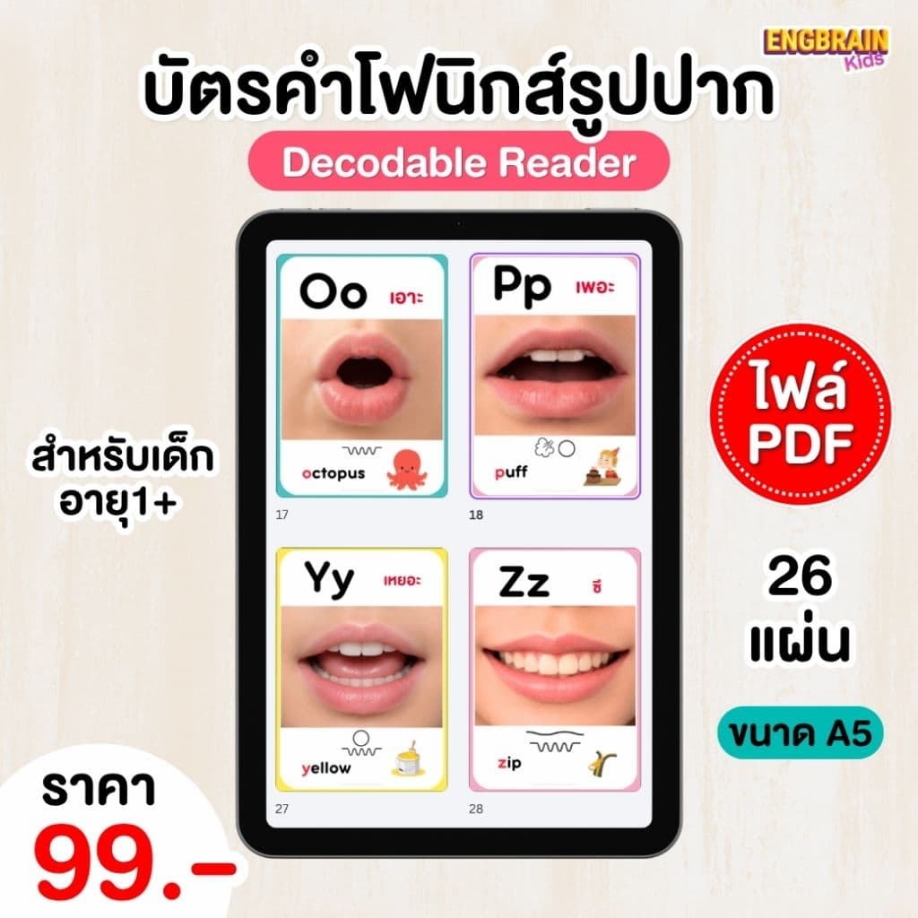 บัตรคำโฟนิกส์รูปปาก นวัตกรรมช่วยเด็กออกเสียงชัด! รูปที่ 5