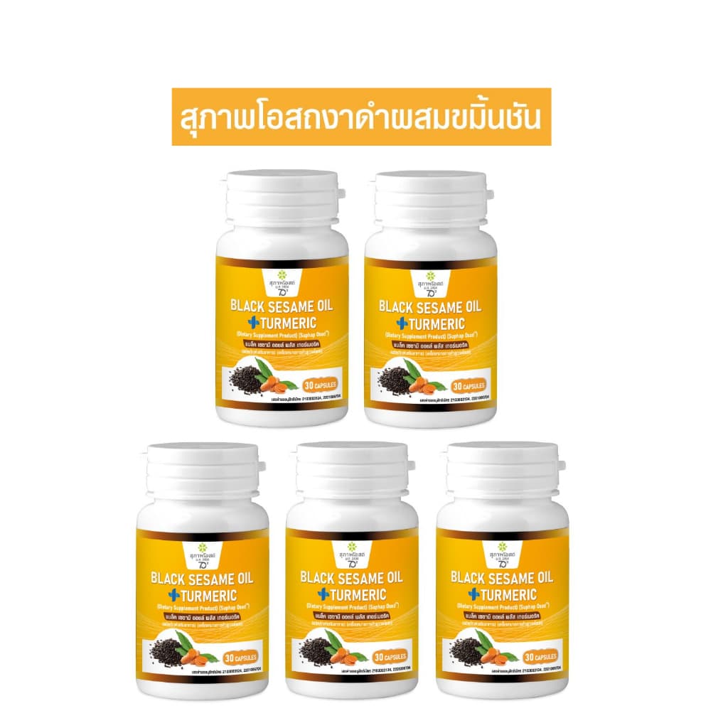 สุภาพโอสถ น้ำมันงาดำขมิ้น Black Sesame plus Turmeric Oil น้ำมันงาดำ สารสกัดจากขมิ้นชัน รูปที่ 2