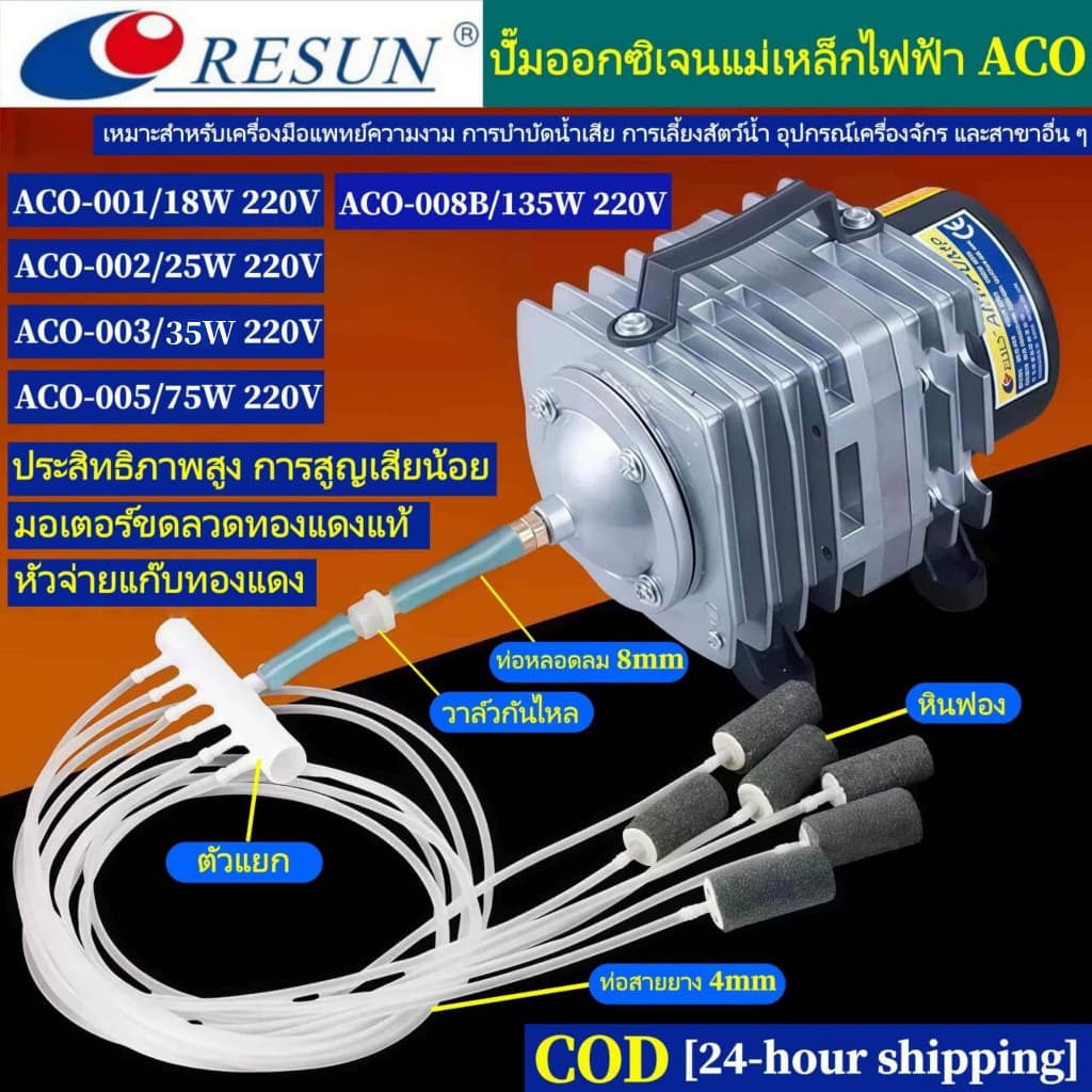 RESUN ปั๊มเติมออกซิเจนในบ่อปลา 220V ACO-001/002/003/005/008Bปั๊มออกซิเจนแม่เหล็กไฟฟ้า เครื่องออกซิเจนเสียงต่ำ รูปที่ 1