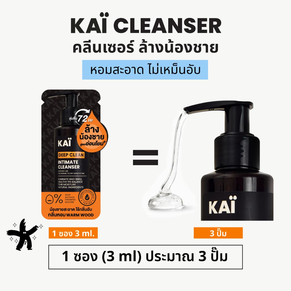KAÏ Deep Clean Intimate Cleanser คลีนเซอร์ล้างน้องชาย น้ำยาล้าง จุดซ่อนเร้นสะอาดล้ำลึก ลดกลิ่นอับ รูปที่ 2