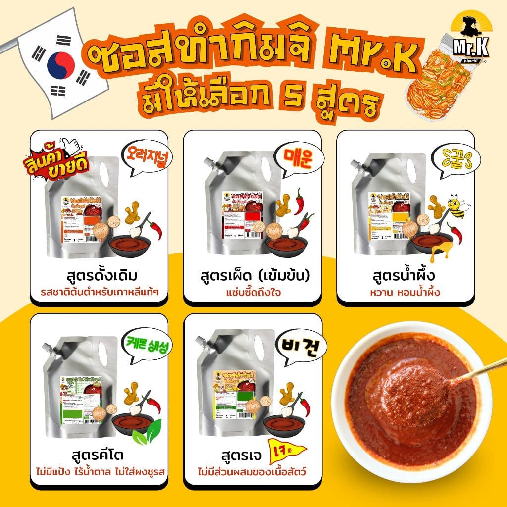 ซอสทำกิมจิ สำเร็จรูป ซอสกิมจิ ขนาด 1 กิโลกรัม Kimchi Sauce รูปที่ 3