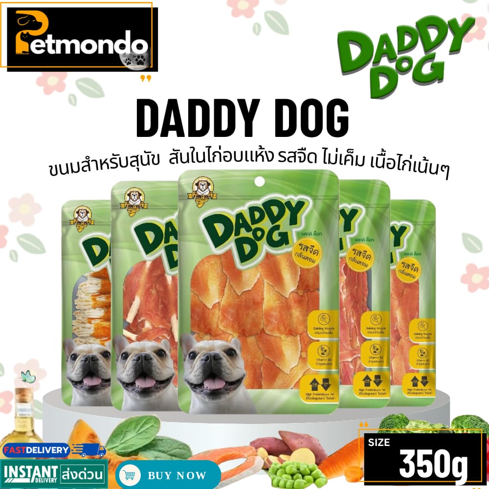 Daddy Dog แดดดี้ ด็อก ขนมสุนัข สันในไก่อบแห้ง​ รสจืด​ กลิ่นหอม​ ห่อใหญ่ Big Pack รูปที่ 1
