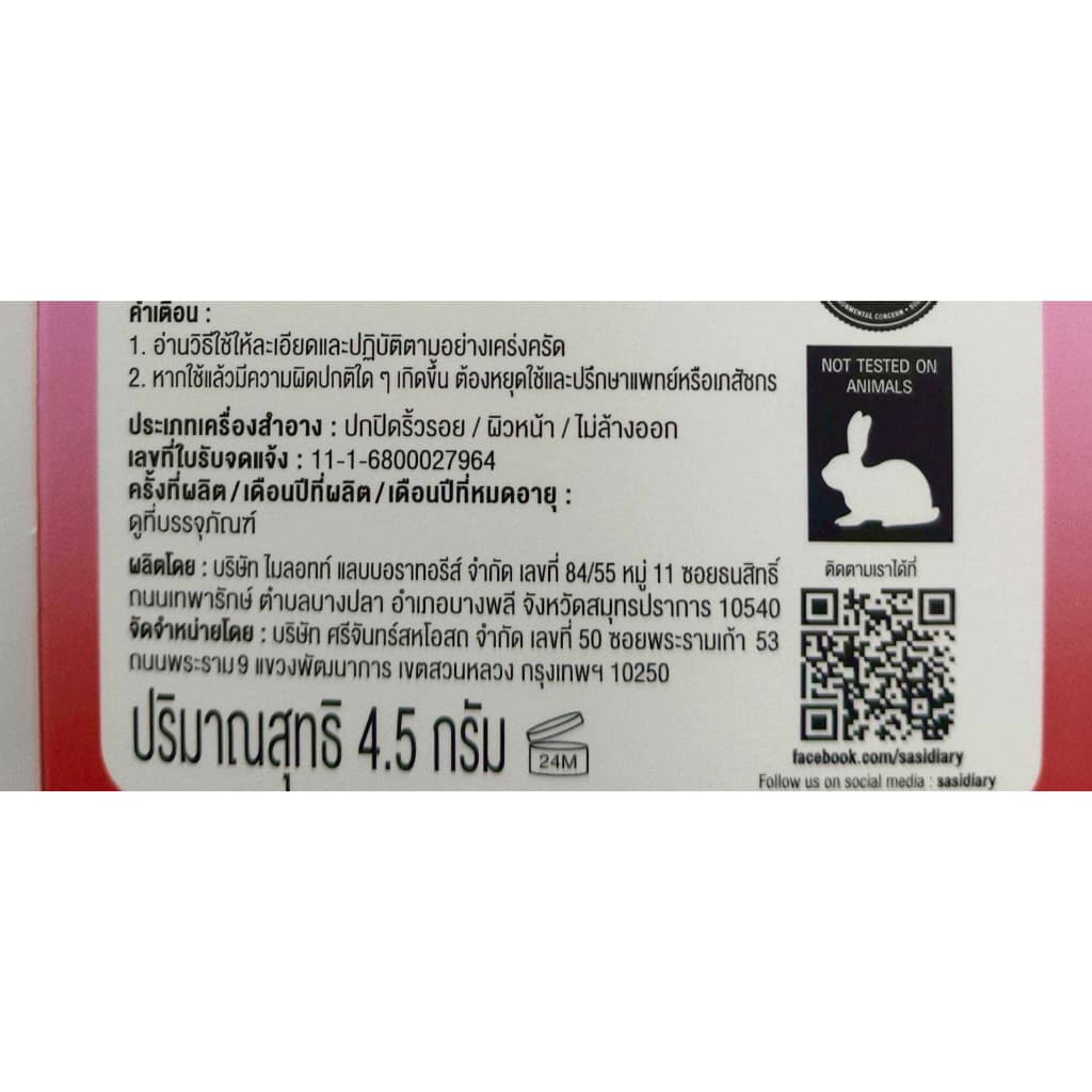 Sasi Compact Powder Sasi ศศิ คอมแพค พาวเดอร์ แป้งตลับ โทนอัพผิว ขนาด 4.5 กรัม 4 สูตร รูปที่ 9
