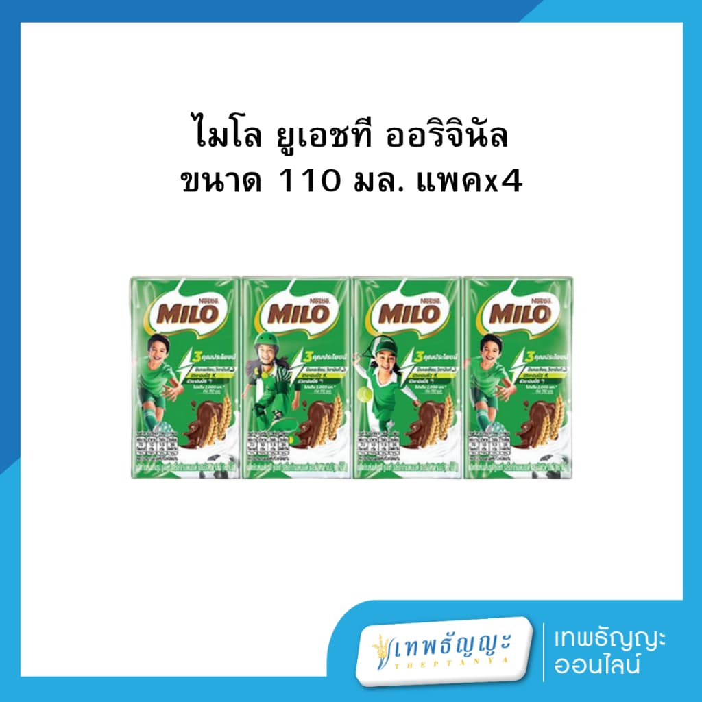 ไมโลนม ยูเอชที รสช็อกโกแลตมอลต์ 165/110 มล. รูปที่ 3