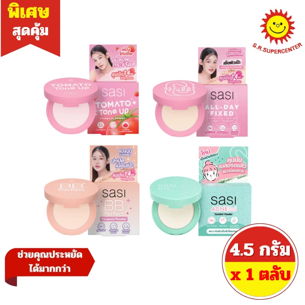 Sasi Compact Powder Sasi ศศิ คอมแพค พาวเดอร์ แป้งตลับ โทนอัพผิว ขนาด 4.5 กรัม 4 สูตร รูปที่ 1
