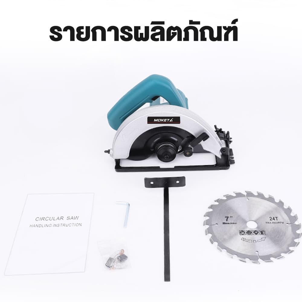 เลื่อยวงเดือน 7นิ้ว 5800NB รับประกัน3 ปี M-5800NB 1050W รูปที่ 9