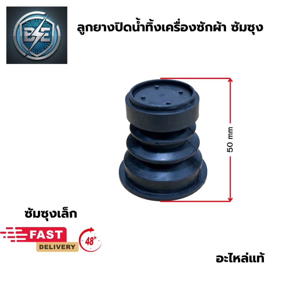 ลูกยางปิดน้ำทิ้ง เครื่องซักผ้าซัมซุง SAMSUNG รุ่นเล็ก-ใหญ่ อะไหล่แท้ รูปที่ 4