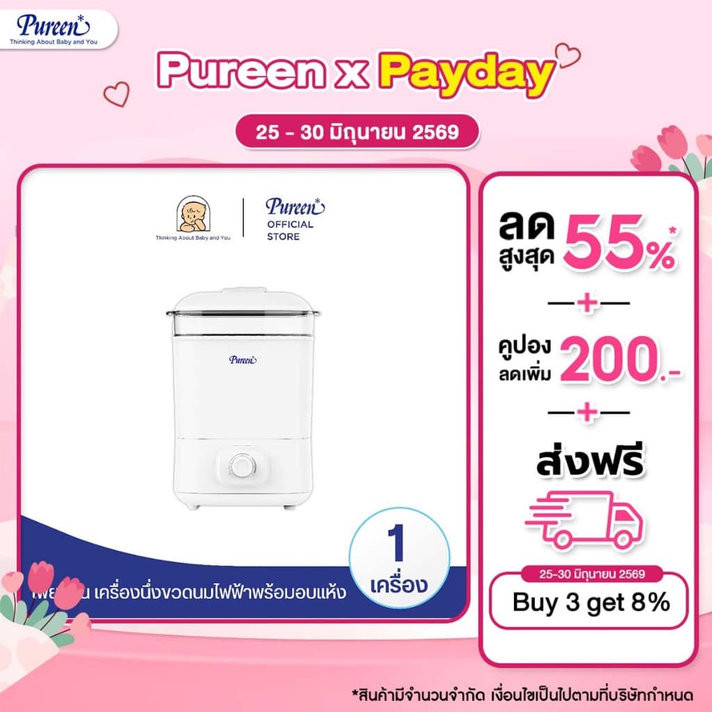 Pureen เพียวรีน เครื่องนึ่งขวดนม ฆ่าเชื้อพร้อมอบแห้ง สีขาว ใช้งานง่าย ประหยัดเวลา รูปที่ 1