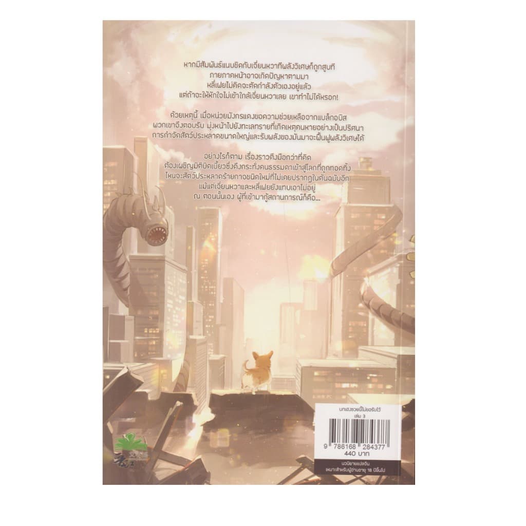 Learning Station - หนังสือบทเฮงซวยนี้ไม่ขอรับไว้ เล่ม 1-4 รูปที่ 7