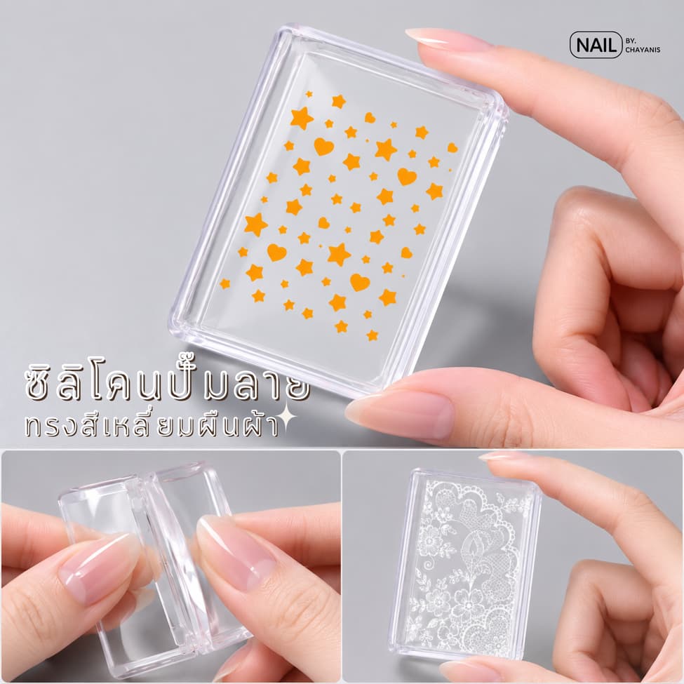 ซิลิโคนปั๊มลาย ตัวปั๊มลายเล็บ ทรงสี่เหลี่ยมผืนผ้า รูปที่ 4