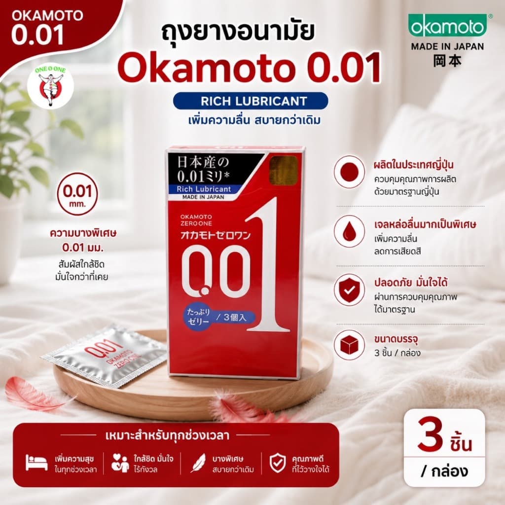 Okamoto Zero One 001 mm โอกาโมโต ซีโร่ วัน exp12.2029 รูปที่ 2
