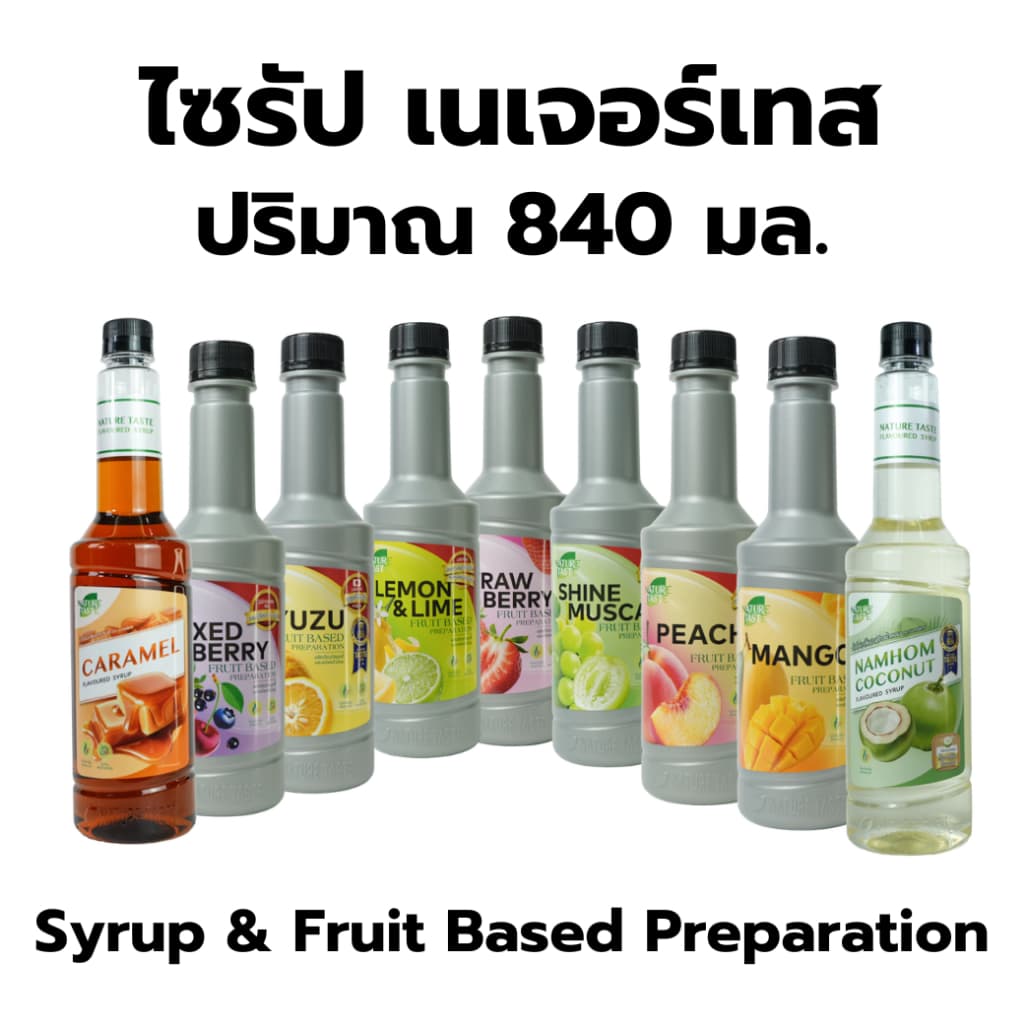 Nature Taste น้ำผลไม้เข้มข้นฟรุตเบสพรีเพอเรชั่น เพียวเร่ / ไซรัปน้ำเชื่อม ขนาด 840 ml / 800 ml รูปที่ 1