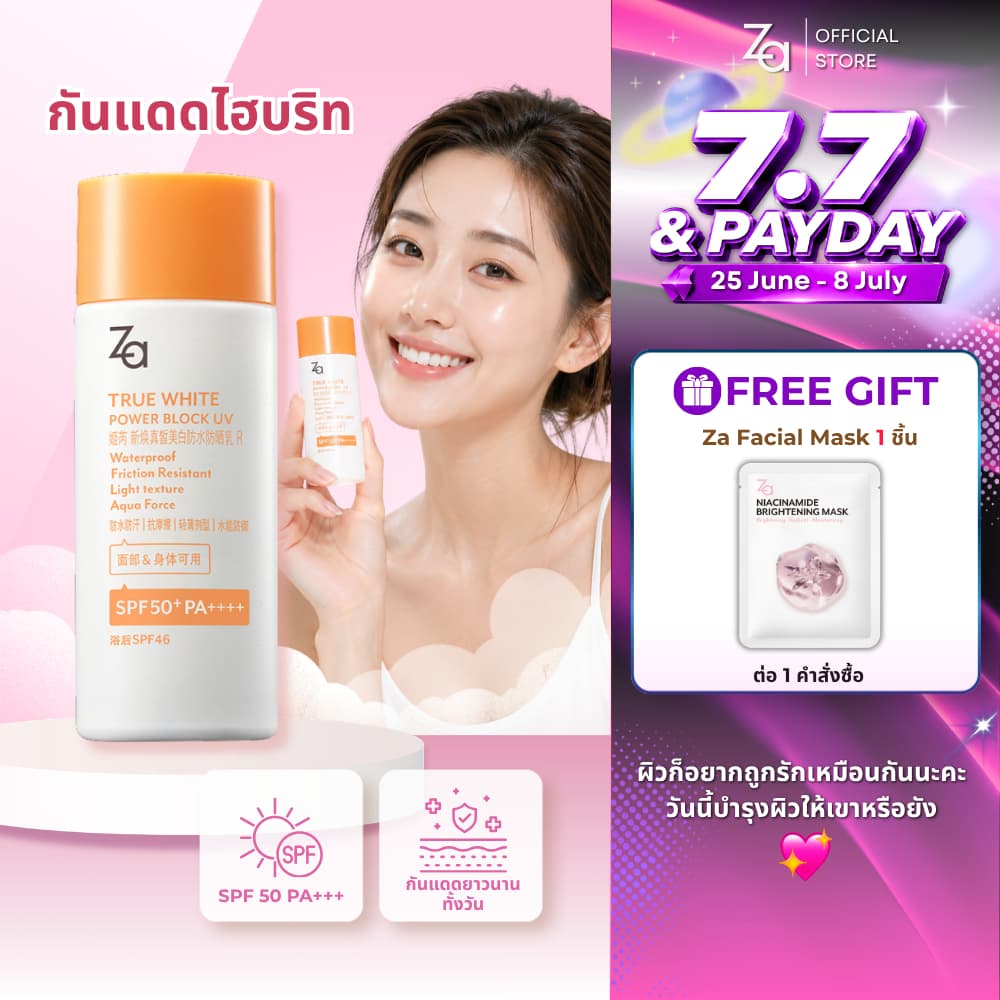 Za Sunscreen ครีมกันแดด กันน้ำและกันเหงื่อ เนื้อสัมผัสบางเบา ทรูไวท์ พาวเดอร์ บล็อค ยูวี อาร์ SPF50 PA++++ รูปที่ 1