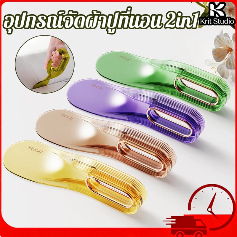 อุปกรณ์จัดผ้าปูที่นอน 2in1 อุปกรณ์ช่วยยกฟูก เปลี่ยนผ้าปูที่นอน ด้ามจับโค้งมน ลดอาการปวดหลัง ใช้งานง่าย รูปที่ 1