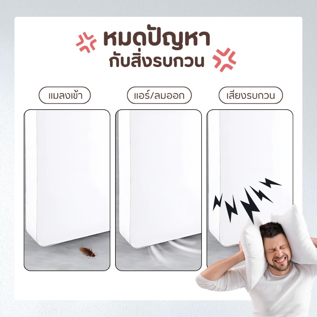 ที่กั้นประตู แบบสอด ที่ปิดช่องบานประตู คิ้วกั้นประตู ที่กันประตู กันฝุ่น กันแมลง กันแอร์ออก ป้องกันเสียง ให้เลือก4สี รูปที่ 7
