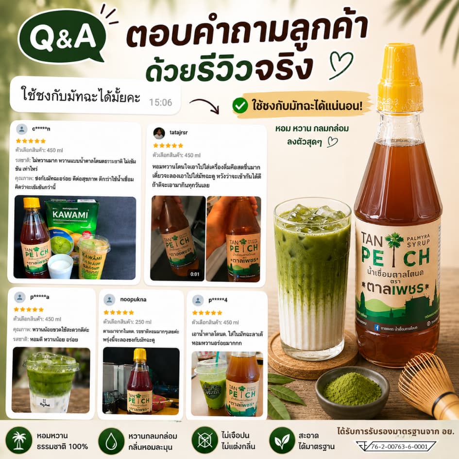 น้ำตาลโตนดแท้ 100% ไซรัปน้ำตาลโตนด ตาลเพชร สำหรับกาแฟ มัทฉะ ชานม ขนม เบเกอรี่ จากเพชรบุรี รูปที่ 7