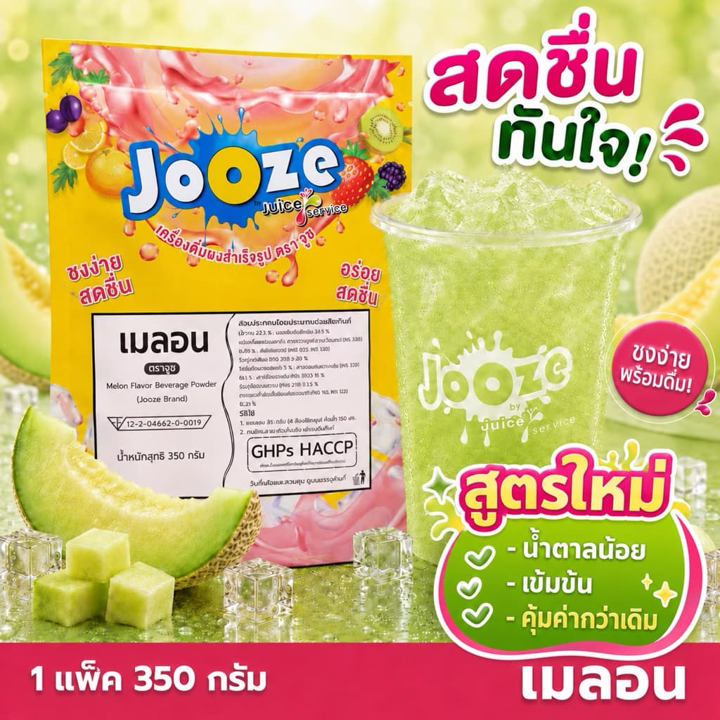 ผงเครื่องดื่มสำเร็จรูป รส เมลอน ตราจูซ ขนาด 350 กรัม รูปที่ 1