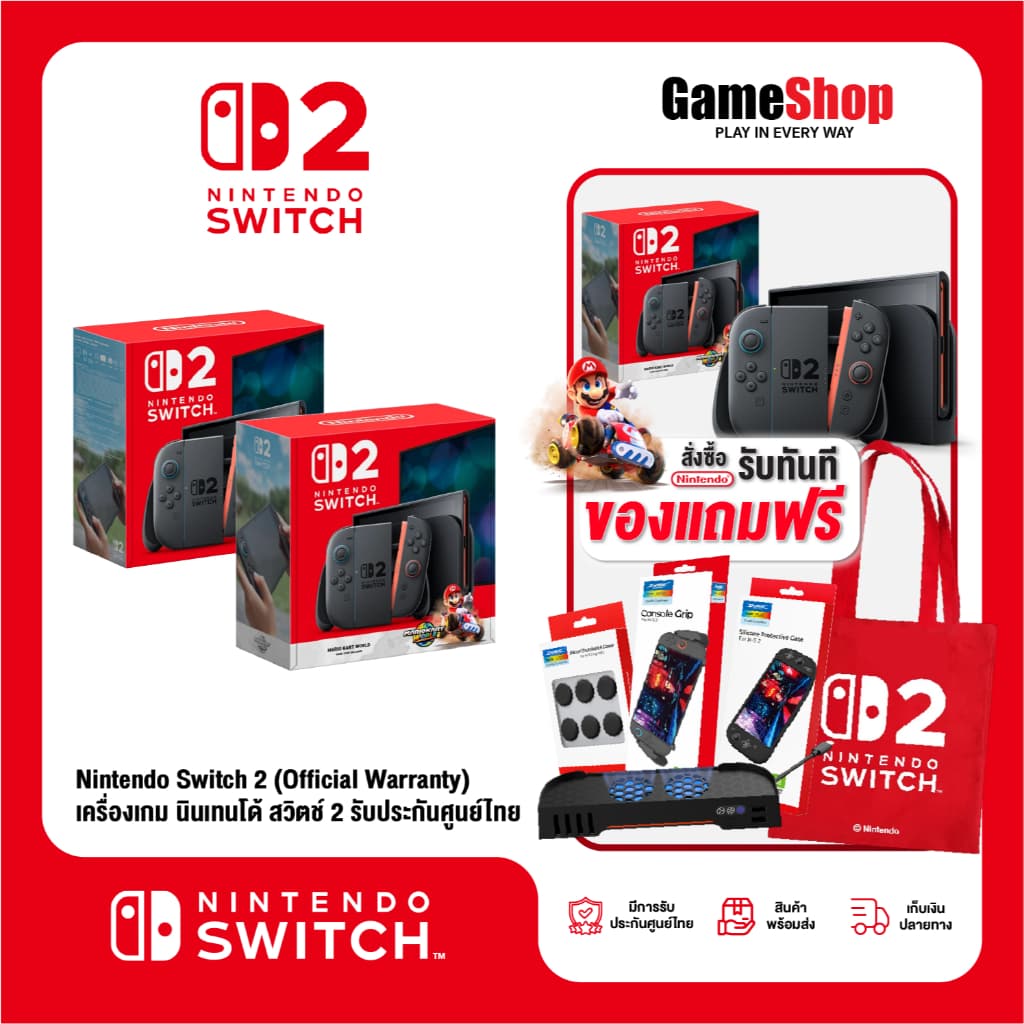 Nintendo Switch 2 เครื่องเกมนินเทนโด สวิตช์ 2 (รับประกันศูนย์ไทย) สุ่มของแถมสุดพิเศษ