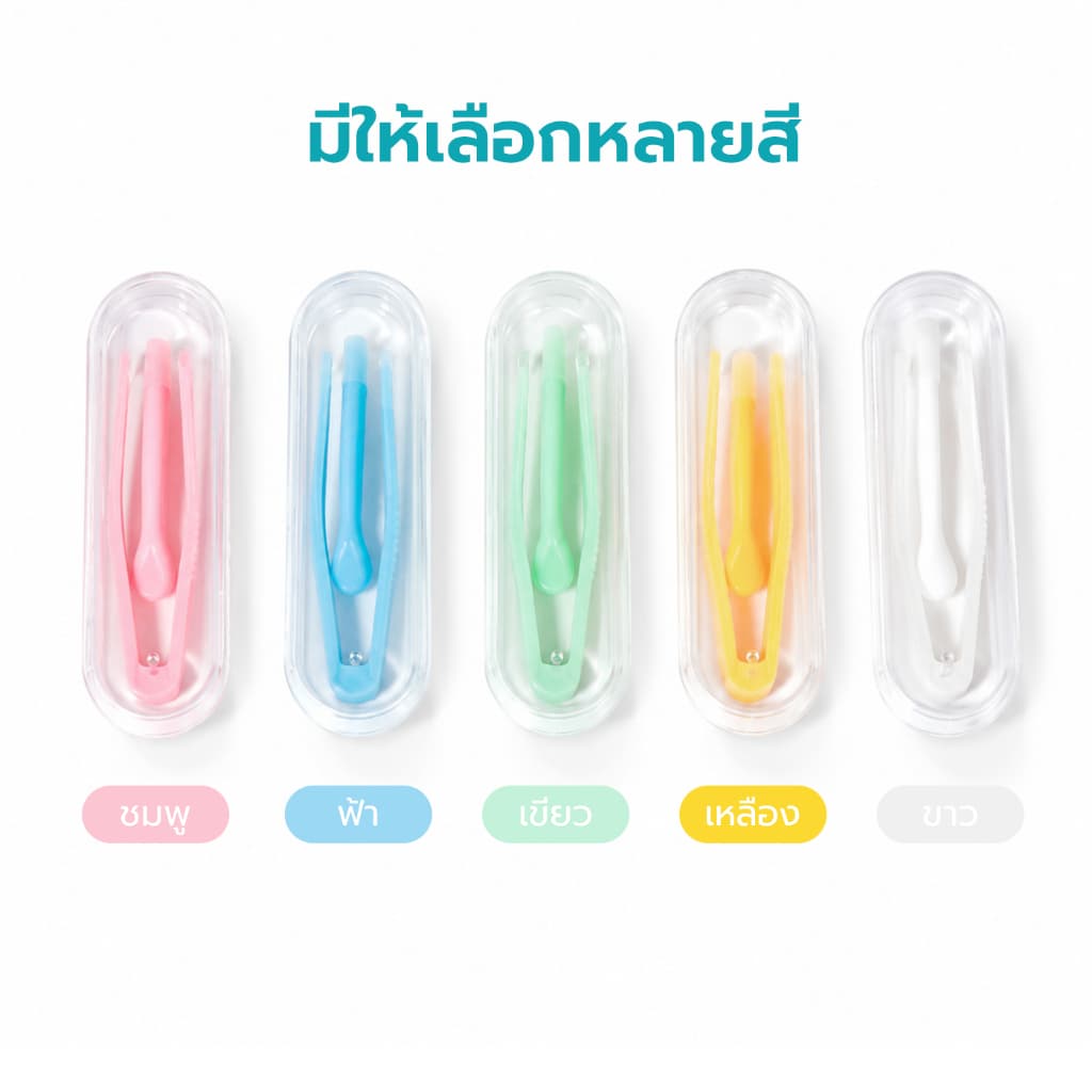 Simple Health ที่คีบคอนแทคเลนส์พกพา ชุด 2ชิ้น ที่ใส่คอนแทคเลนส์ contact lens tool ใส่ง่าย ถอดง่าย รูปที่ 6