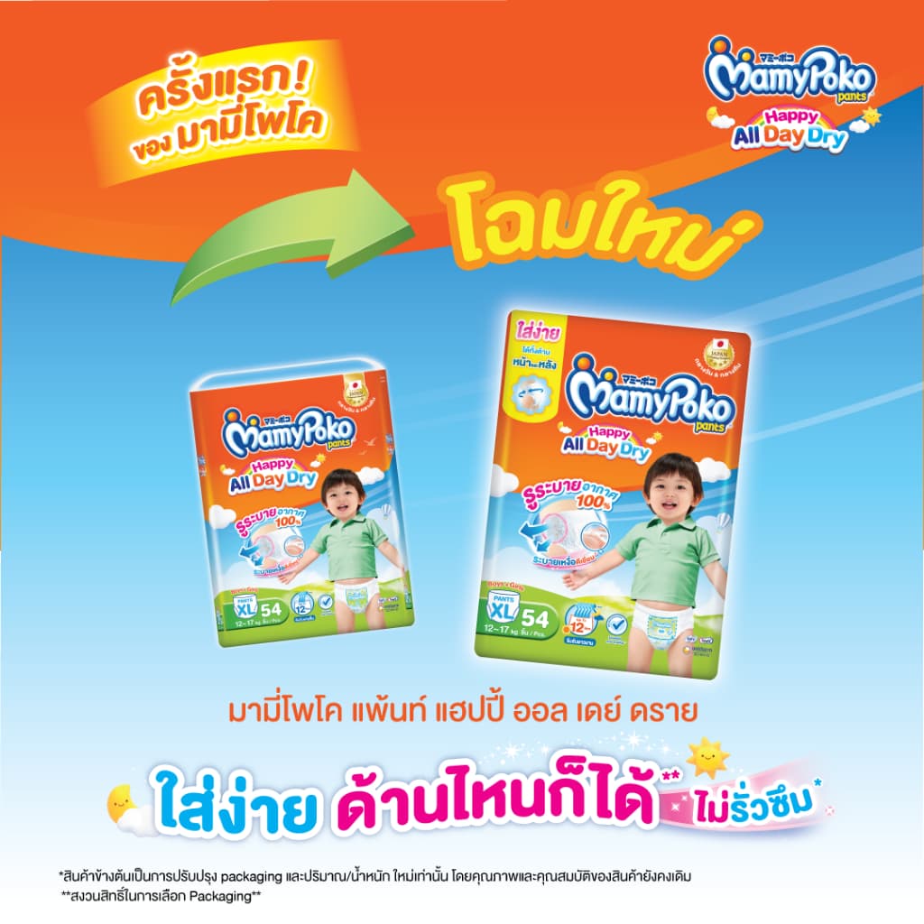 มามี่โพโค กางเกงผ้าอ้อมเด็ก แพ้นท์ แฮ้ปปี้ออลเดย์ดราย MAMYPOKO PANTS HAPPY ALLDAYDRY รูปที่ 3