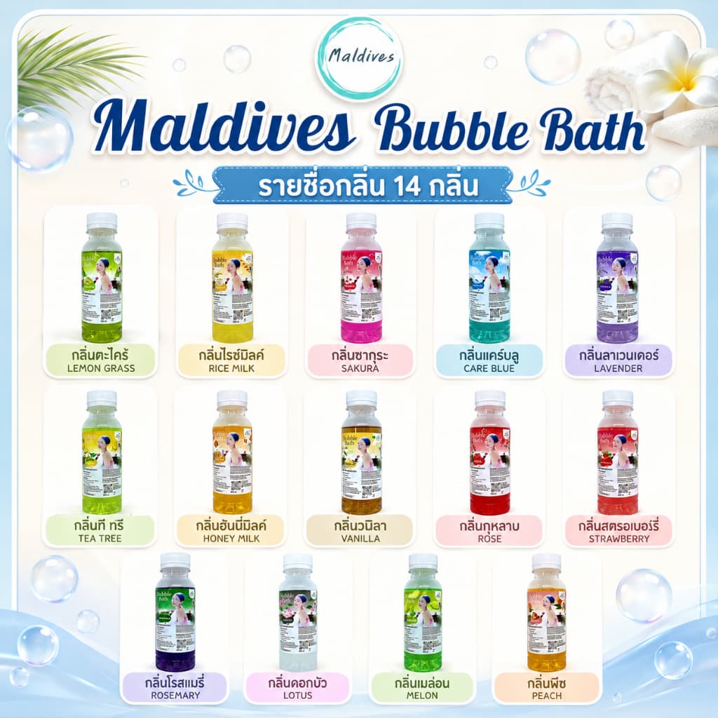 Maldives Bubble Bath แบบขวด 130 ml. สบู่ทำฟอง ฟองเยอะ ตีฟองง่าย ไม่แสบตา ไม่ระคายเคืองผิว รูปที่ 3