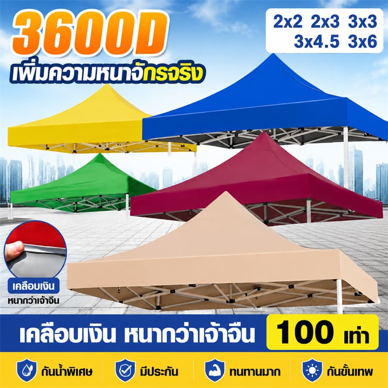 3200D เงินชุบผ้าเต้นท์ ผ้าใบเต้นท์ 2x2 2x3 3x3 3x4.5 3x6m หนาพิเศษ กันยูวี กันน้ำ เต้นท์ขายของ เต้นขายของ เต้นท์พับได้ รูปที่ 1