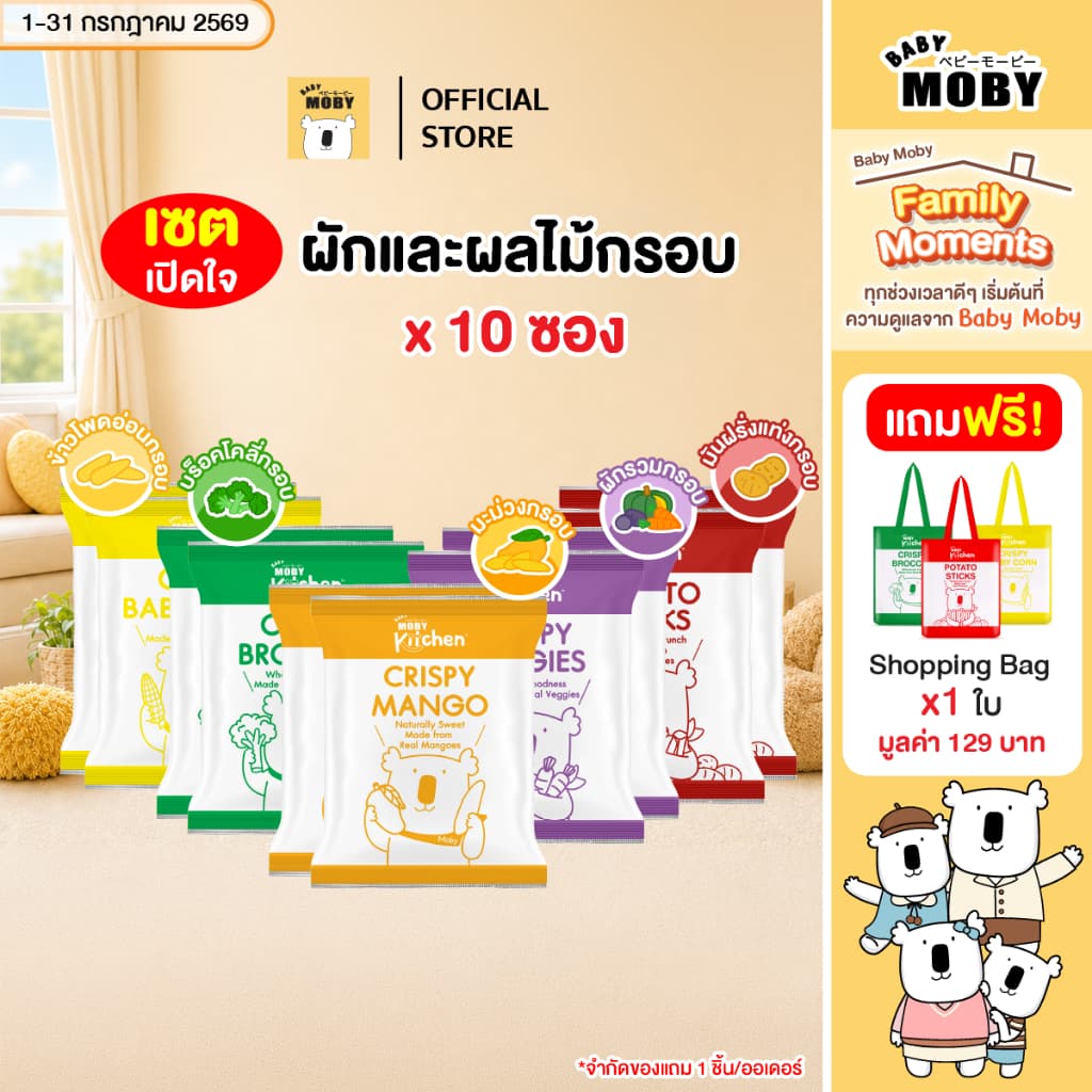 BabyMoby  kitchen เซตเปิดใจอยู่ในตัวเลือก  ผักและผลไม้กรอบ ตราเบบี้ โมบี้ คิทเช่น™ (มีหลายตัวเลือกในตะกร้า)