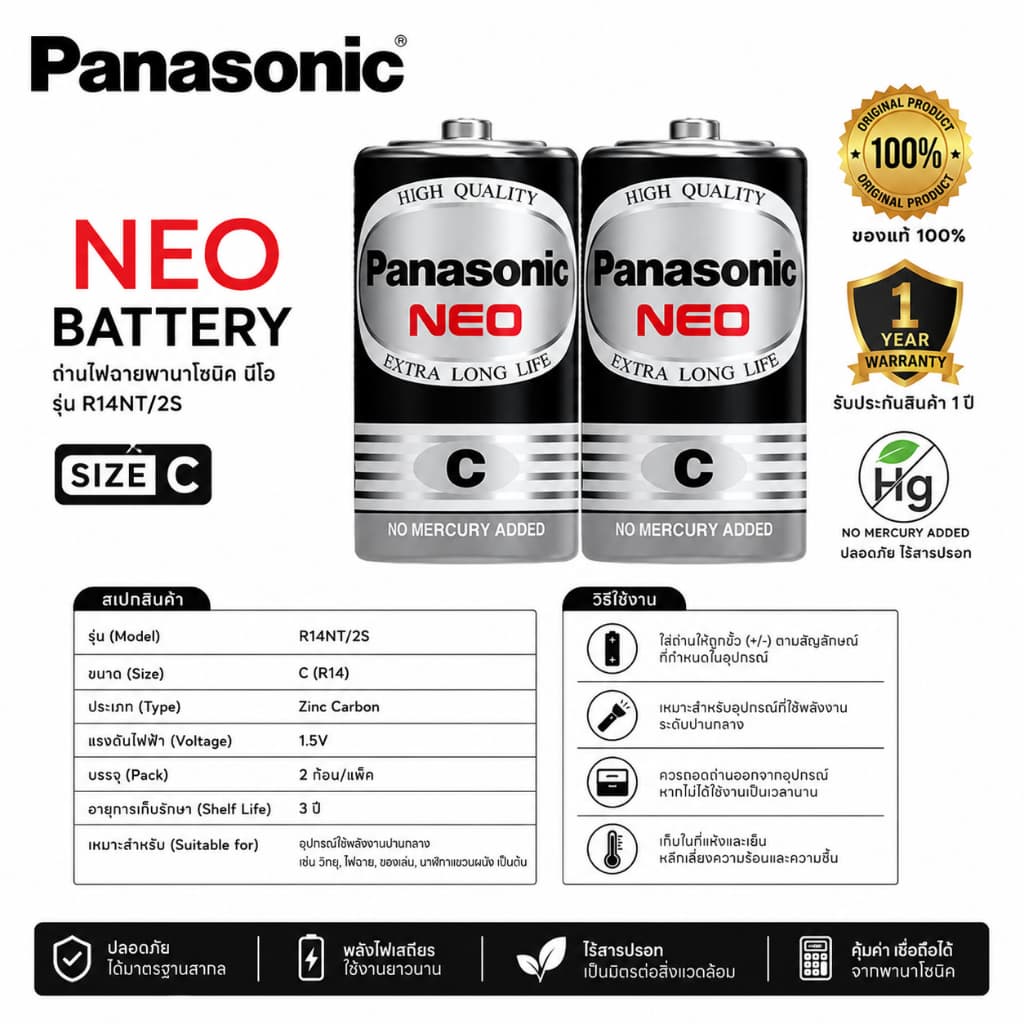 ถ่านไฟฉาย Battery Carbon Zink Neo สีดำ size"C" Panasonicแท้ กล่องละ24ก้อน รูปที่ 1