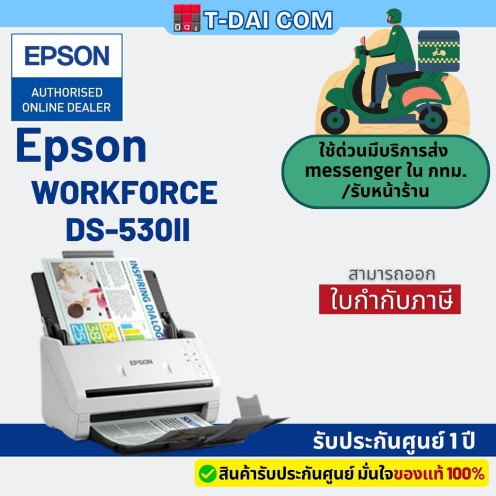 Epson WorkForce DS-530II สแกนเนอร์ A4 Duplex Sheet-fed Document Scanner รับประกันศูนย์ 1ปี รูปที่ 1