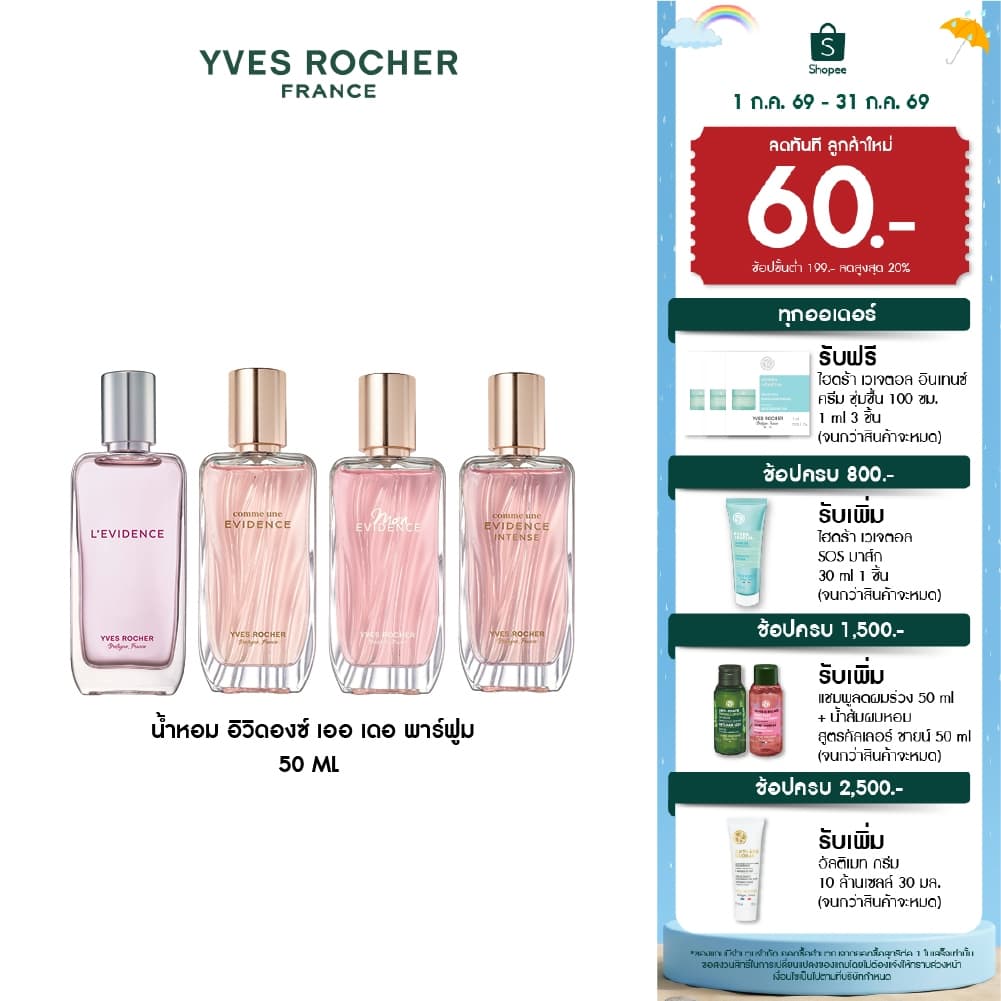 YVES ROCHER EVIDENCE EDP -50ML รูปที่ 1