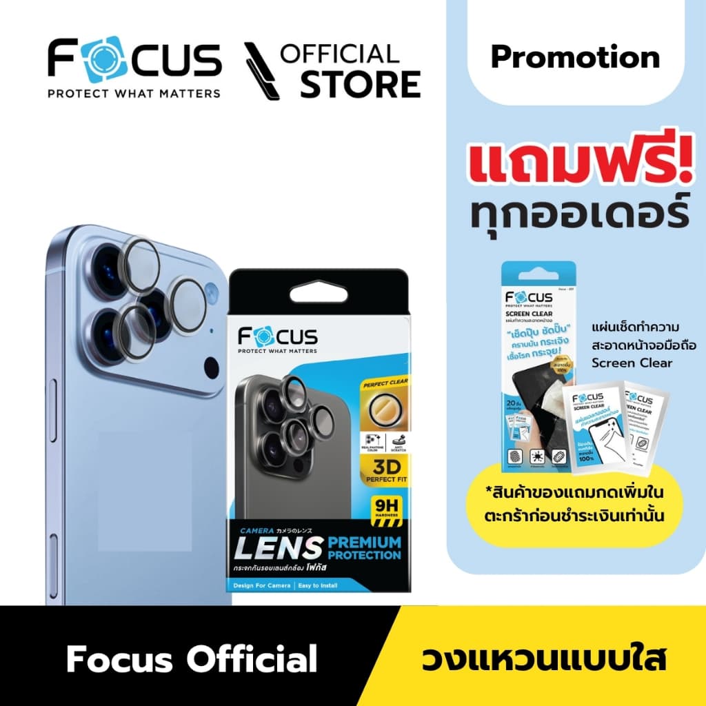 Focus ฟิล์มกระจกกันรอยเลนส์กล้อง แบบใสสมจริง วงแหวนแบบใส - Perfect Clear Ring รูปที่ 1