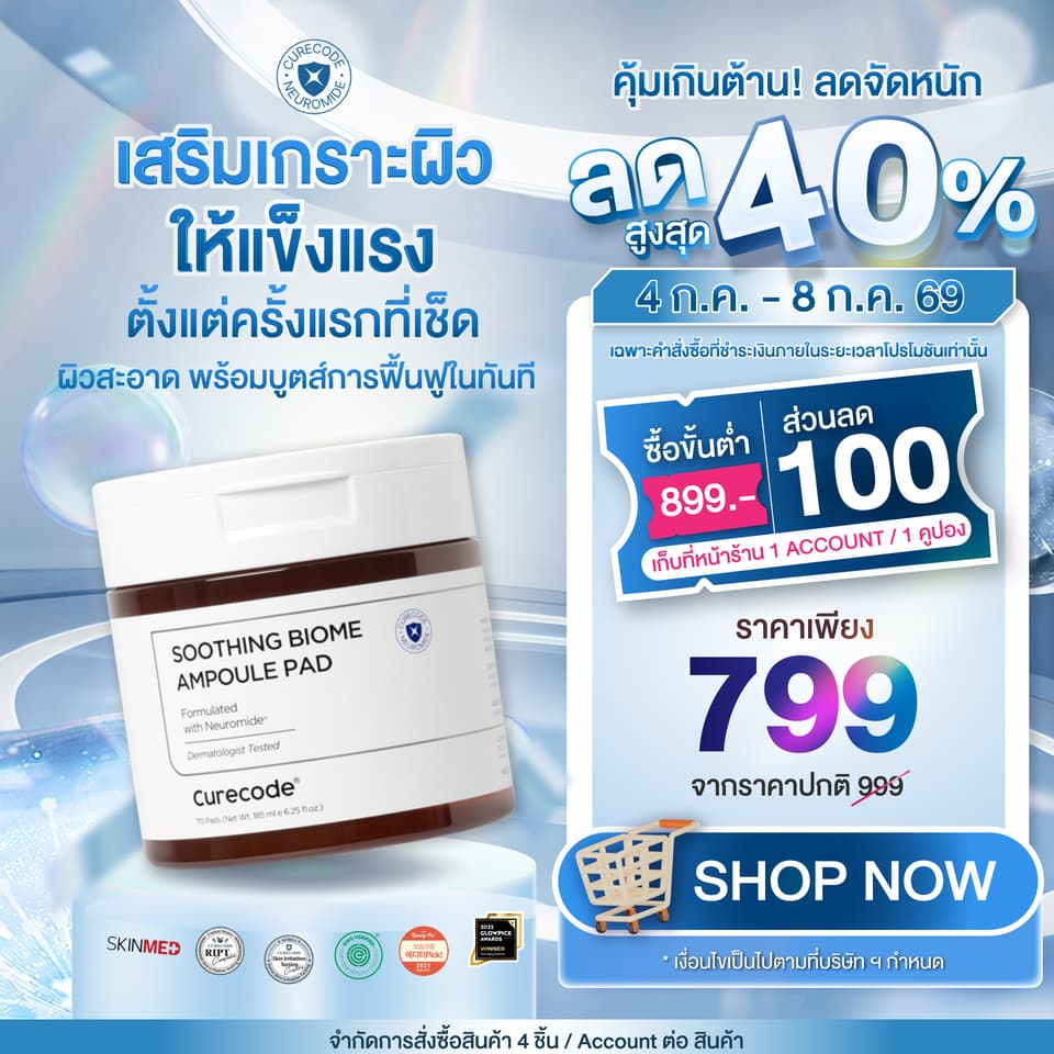 CURECODE SOOTHING BIOME AMPOULE PAD แพดแรกที่เพิ่มความแน่นใต้ผิว 12% ใน 2 สัปดาห์ รูปที่ 1