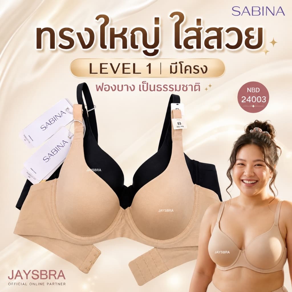 ทรงใหญ่ ใส่สวย * SABINA SEAMLESS เสื้อชั้นใน ไร้ตะเข็บ มีโครง PB20 รหัส NBD 24003 รูปที่ 9
