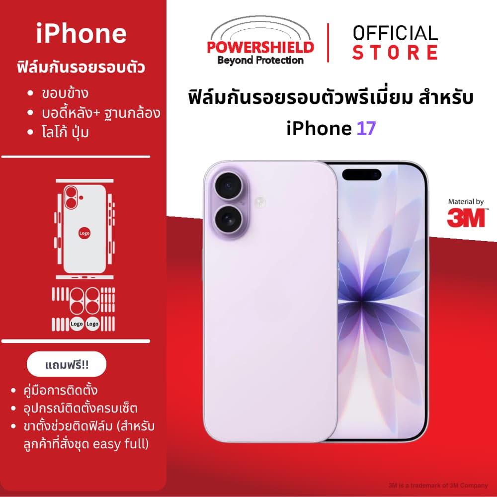 ส่งด่วน iPhone17 POWERSHIELD ฟิล์มกันรอยรอบตัว ฟิล์มหน้า หลัง ขอบข้าง ฐานกล้อง ปุ่ม โลโก้ รูปที่ 1