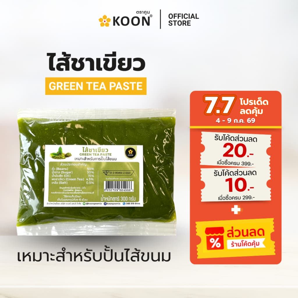 ไส้ชาเขียว Green tea paste ตรา KOON ขนาด 300 กรัม รูปที่ 1