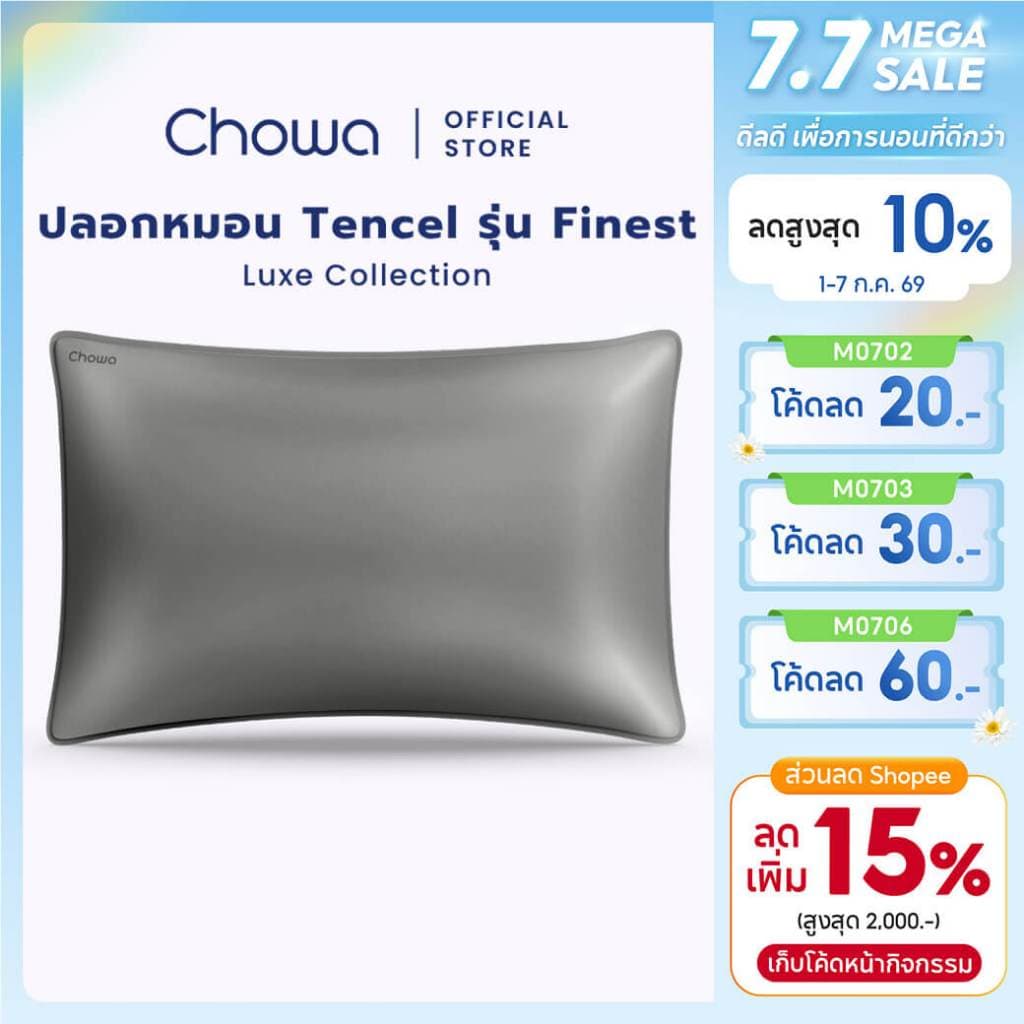 Chowa ปลอกหมอน Finest วัสดุ Lyocell Tencel™ ปลอกหมอนกันไรฝุ่นเนียนนุ่มสุดหรูหรา นอนหลับลึกเย็นสบาย รูปที่ 1
