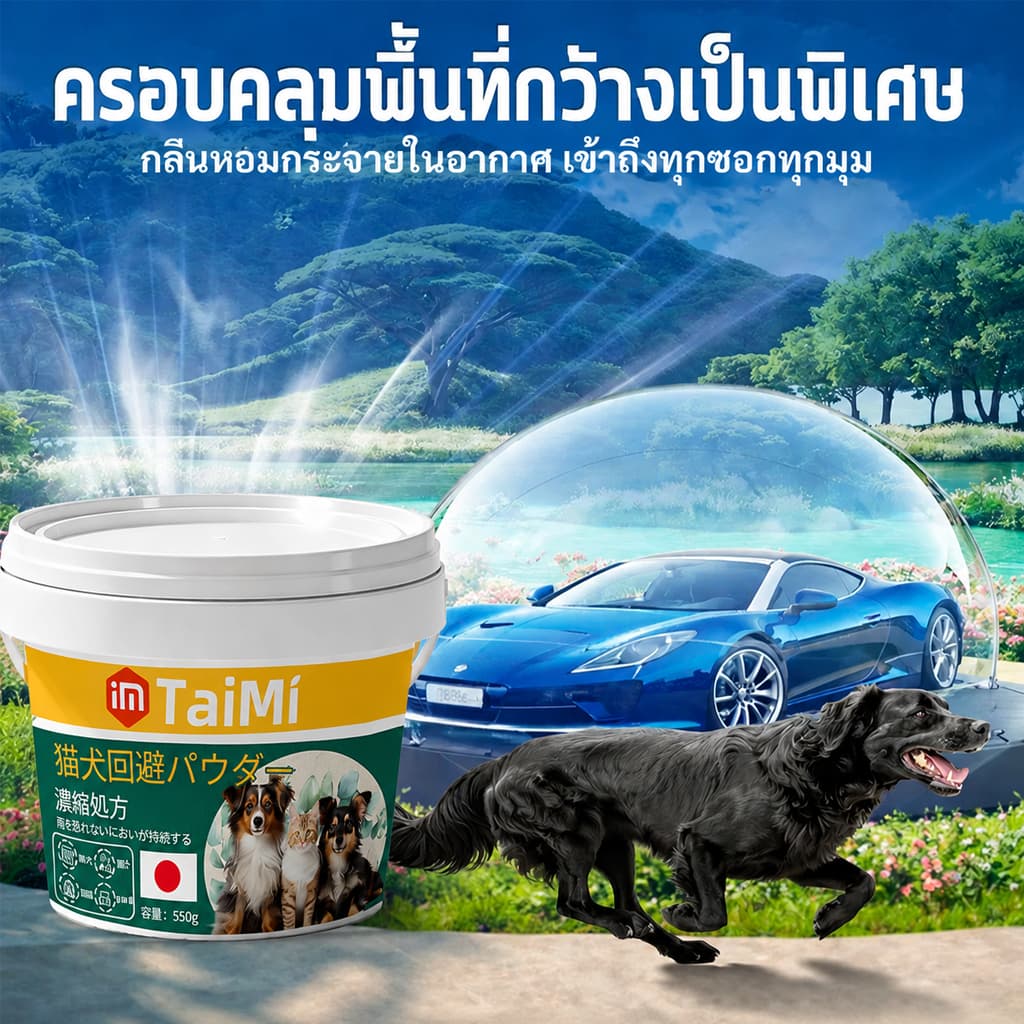 ผงไล่แมว 550g โรยง่าย ป้องกันแมวเข้าบ้าน กลิ่นธรรมชาติ ใช้งานได้นาน เหมาะสำหรับบ้านและสวน รูปที่ 3