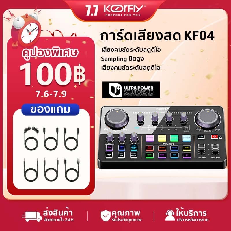 การ์ดเสียงสด Koorfly-KF04 48V Sound Card F22pro microphone ซาวด์การ์ดไมค์สูท กำจัดเพลงต้นฉบับและปรับแต่งเอฟเฟกต์เสียง