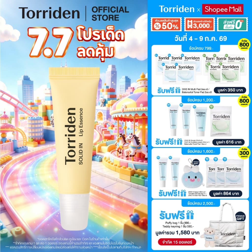 (1 ชิ้น) Torriden Solid In Ceramide Lip Essence (11ml) - ทอร์ริเดน ลิปเอสเซ้นส์ บำรุงริมฝีปาก