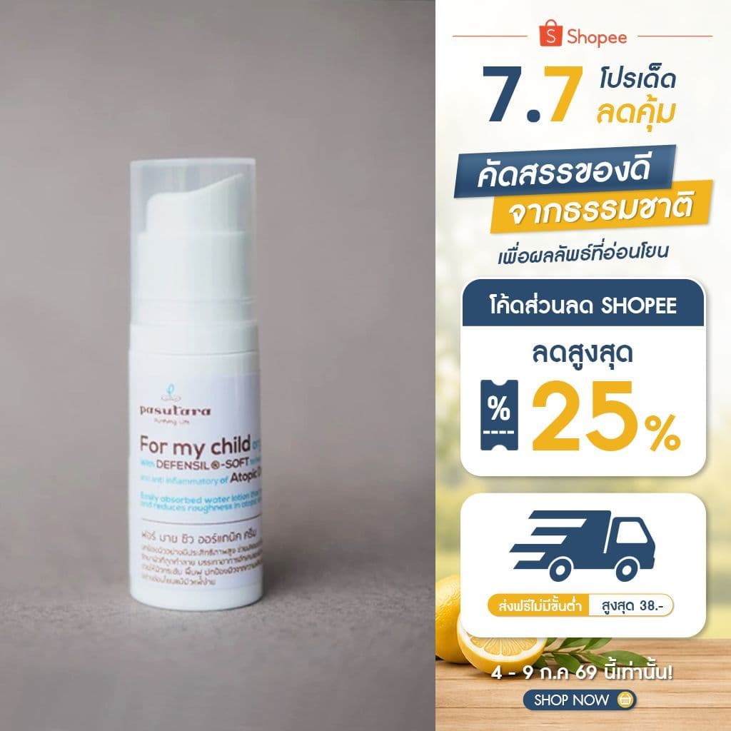 For My Child Organic Cream 10 ml ครีมแก้แพ้ ออร์แกนิคครีม พสุธารา รูปที่ 1