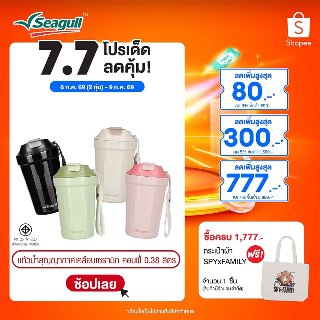 Seagull แก้วน้ำสุญญากาศเคลือบเซรามิก คอมฟี่ ขนาด 0.38 ลิตร มีให้เลือก 4 สี Comfy Ceramic Coated Vacuum Mug รูปที่ 1