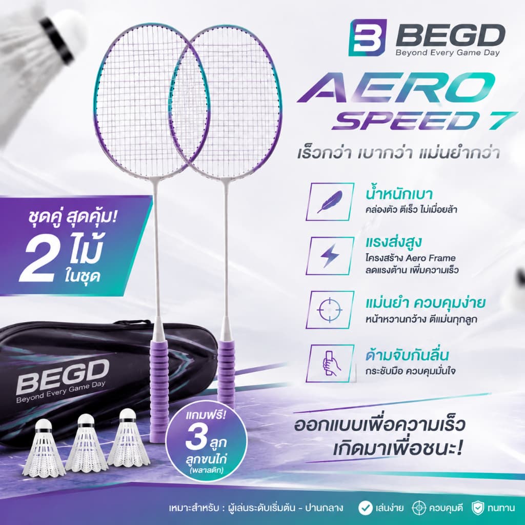 BEGD ชุดไม้แบดมินตัน 2 ไม้ พร้อมลูกขนไก่พลาสติก 3 ลูก กระเป๋าพกพา น้ำหนักเบา สำหรับผู้เริ่มต้นและเล่นทั่วไป รูปที่ 4